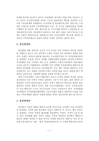 [지역개발] 국토불균형 발전에 관한 연구-13