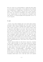 [지역개발] 국토불균형 발전에 관한 연구-14