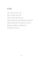 [지역개발] 국토불균형 발전에 관한 연구-16