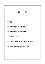 [영양학] 다이어트 : 베리아트릭(Bariatric) 수술이란 무엇인가?-2