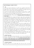 [영양학] 다이어트 : 베리아트릭(Bariatric) 수술이란 무엇인가?-3