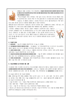 [영양학] 다이어트 : 베리아트릭(Bariatric) 수술이란 무엇인가?-4