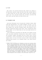[금융] 금융구조개혁의 문제점 및 대응방향-2