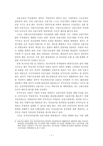 [금융] 금융구조개혁의 문제점 및 대응방향-3