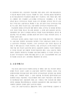 [금융] 금융구조개혁의 문제점 및 대응방향-4