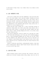 [금융] 금융구조개혁의 문제점 및 대응방향-6