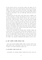 [금융] 금융구조개혁의 문제점 및 대응방향-7