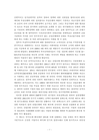 [금융] 금융구조개혁의 문제점 및 대응방향-8