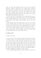 [금융] 금융구조개혁의 문제점 및 대응방향-9