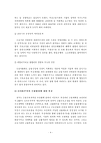 [금융] 금융구조개혁의 문제점 및 대응방향-10