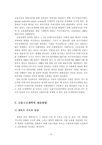 [금융] 금융구조개혁의 문제점 및 대응방향-11