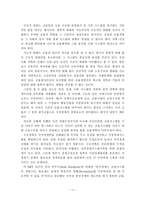 [금융] 금융구조개혁의 문제점 및 대응방향-12
