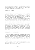 [금융] 금융구조개혁의 문제점 및 대응방향-13