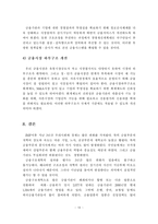 [금융] 금융구조개혁의 문제점 및 대응방향-14