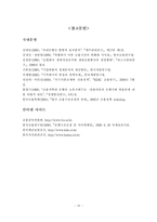 [금융] 금융구조개혁의 문제점 및 대응방향-16