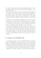 [마케팅] 기업의 문화 마케팅 허와 실-성공사례와 실패사례-6