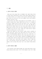 [도시계획] 문화와 역사를 살리는 도시계획의 개선방안-3