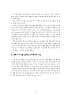 [도시계획] 문화와 역사를 살리는 도시계획의 개선방안-4