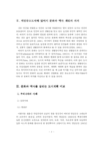 [도시계획] 문화와 역사를 살리는 도시계획의 개선방안-5