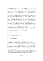 [도시계획] 문화와 역사를 살리는 도시계획의 개선방안-7