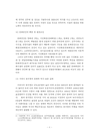 [도시계획] 문화와 역사를 살리는 도시계획의 개선방안-8