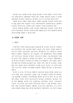 [도시계획] 문화와 역사를 살리는 도시계획의 개선방안-9