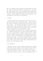 [도시계획] 문화와 역사를 살리는 도시계획의 개선방안-10