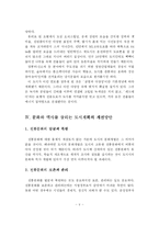 [도시계획] 문화와 역사를 살리는 도시계획의 개선방안-11