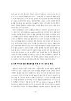 [도시계획] 문화와 역사를 살리는 도시계획의 개선방안-12