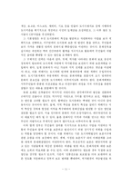 [도시계획] 문화와 역사를 살리는 도시계획의 개선방안-13