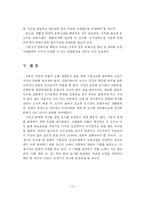 [도시계획] 문화와 역사를 살리는 도시계획의 개선방안-14