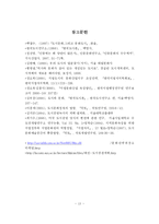 [도시계획] 문화와 역사를 살리는 도시계획의 개선방안-15