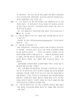 [인터넷 음악] 벅스 문제 분석에 따른 음악발전 모색방향-3