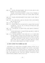 [인터넷 음악] 벅스 문제 분석에 따른 음악발전 모색방향-5