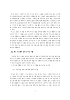 [인터넷 음악] 벅스 문제 분석에 따른 음악발전 모색방향-6