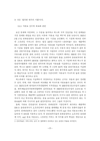 [인터넷 음악] 벅스 문제 분석에 따른 음악발전 모색방향-8