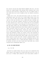[인터넷 음악] 벅스 문제 분석에 따른 음악발전 모색방향-10