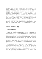 [인터넷 음악] 벅스 문제 분석에 따른 음악발전 모색방향-13