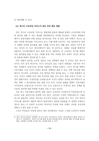 [인터넷 음악] 벅스 문제 분석에 따른 음악발전 모색방향-15