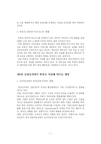 [부동산] 부동산 전자상거래화에 대한 연구-5