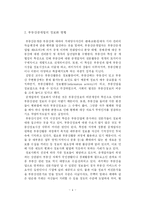 [부동산] 부동산 전자상거래화에 대한 연구-6