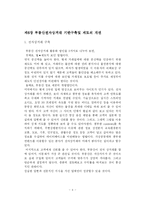 [부동산] 부동산 전자상거래화에 대한 연구-10