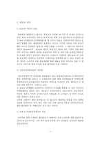 [부동산] 부동산 전자상거래화에 대한 연구-11