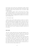 [부동산] 부동산 전자상거래화에 대한 연구-12