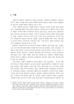 [사회복지] 사회복지시설 민간위탁의 문제점 및 공공성 확보에 대한 제안-2