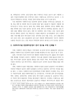 [사회복지] 사회복지시설 민간위탁의 문제점 및 공공성 확보에 대한 제안-4