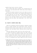 [사회복지] 사회복지시설 민간위탁의 문제점 및 공공성 확보에 대한 제안-5