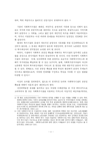 [사회복지] 사회복지시설 민간위탁의 문제점 및 공공성 확보에 대한 제안-6