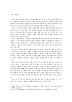 [주차] 서울시 주거지역의 주차환경 개선방안-2