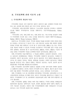 [주차] 서울시 주거지역의 주차환경 개선방안-3